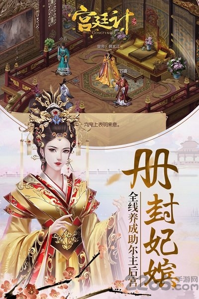 宫廷计游戏