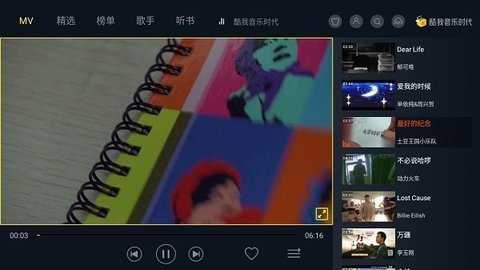 酷我音乐TV版