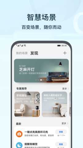华为智慧生活正版