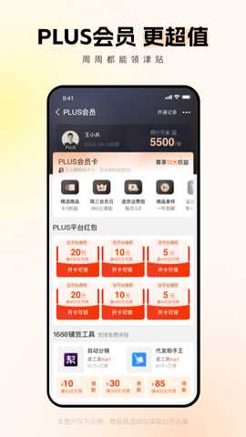阿里巴巴app