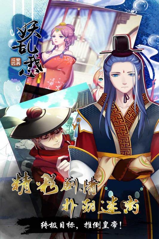 爱养成4手游