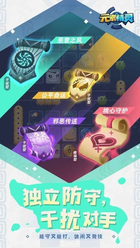 元素精灵手游