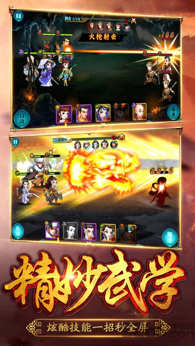 武侠群英传