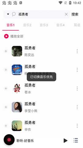 聆听音乐手机版