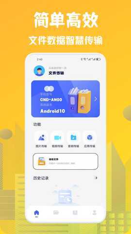 文件传输大师