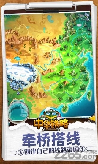 360中华铁路