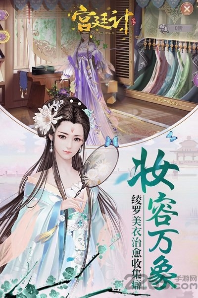 宫廷计游戏