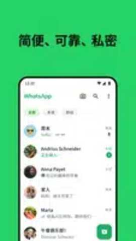 Whats最新版app