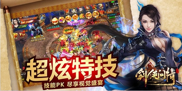 剑侠问情