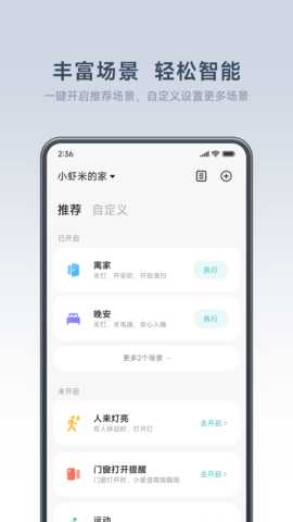米家免费版