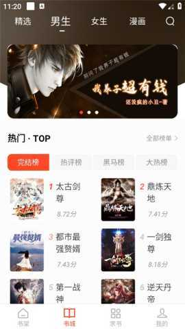 追书大全app