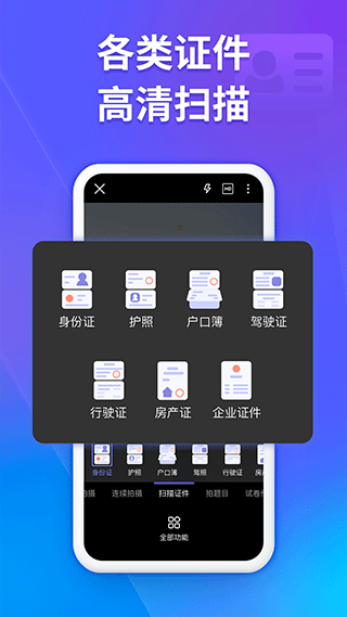 福昕扫描王手机版