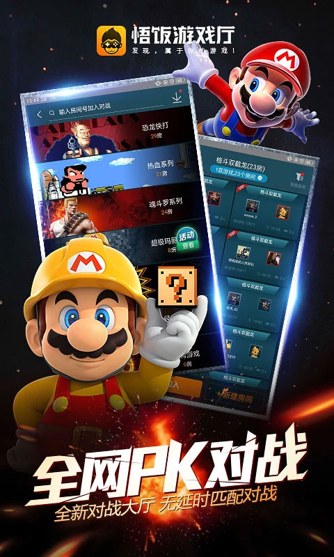 悟饭游戏厅FC模拟器