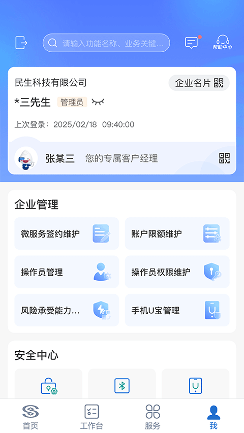 民生银行企业银行