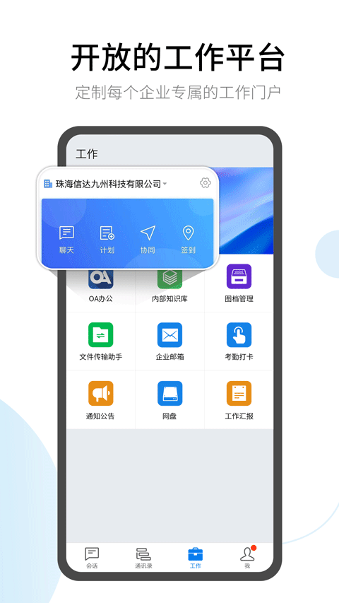 有度即时通免费版