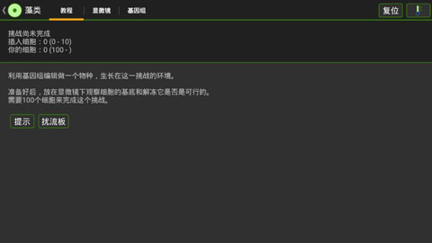 细胞实验室手游
