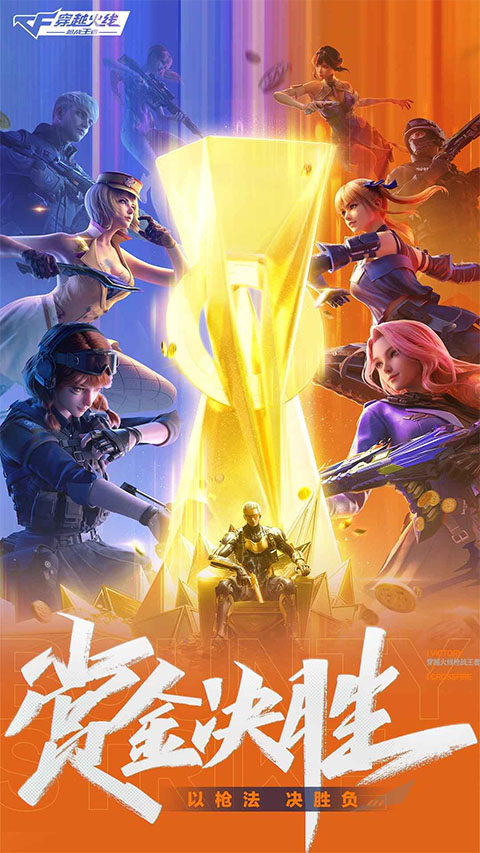 穿越火线手游正版