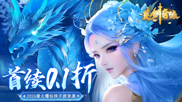 灵剑奇缘