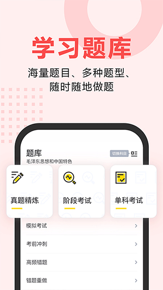 松果网校最新版