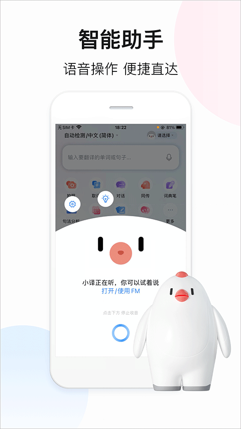 百度翻译app