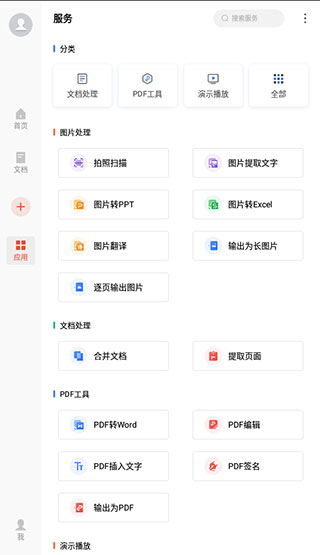 WPSOffice定制版