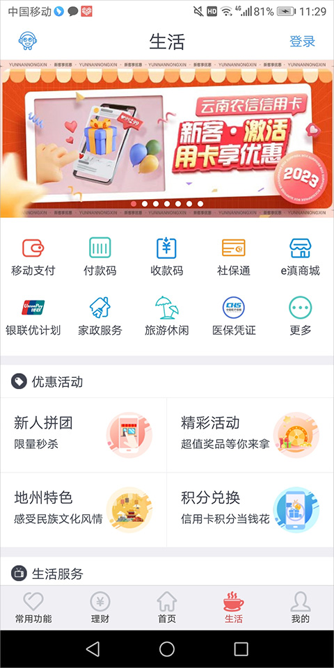 云南农信手机银行