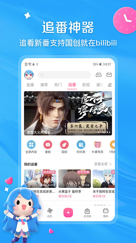 哔哩哔哩投稿工具app