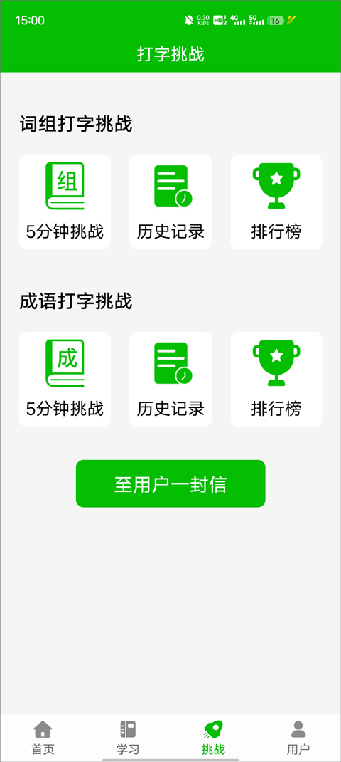五笔打字练习