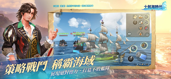 大航海时代传说手游