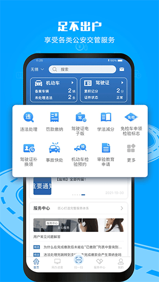 北京交管