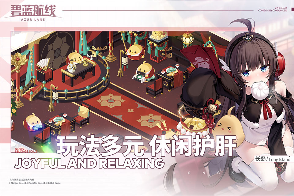 碧蓝航线B服