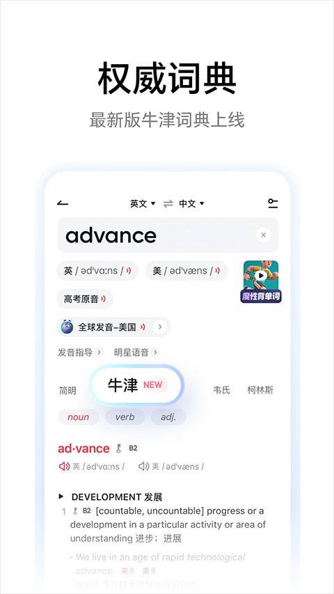 网易有道翻译app