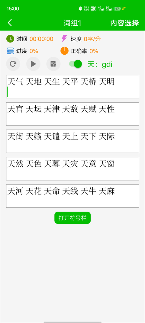 五笔打字练习