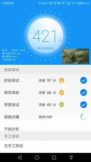 WiFi测评大师app