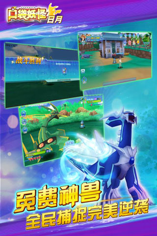 口袋妖怪日月游戏