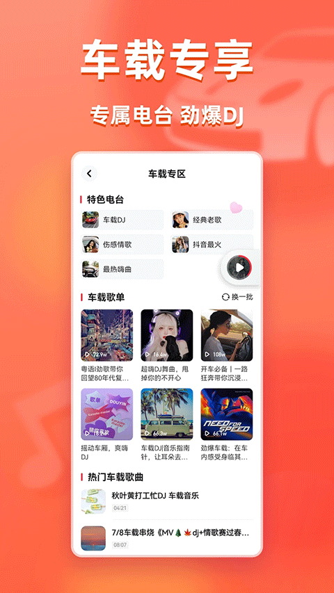 快音2026