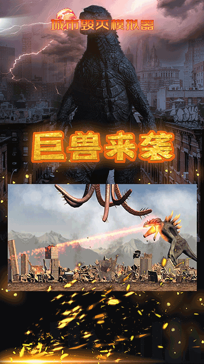灾难模拟器游戏