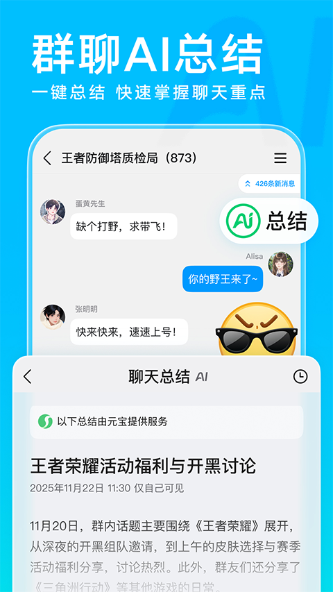 腾讯QQ2026