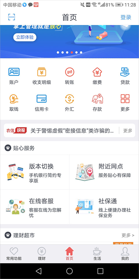 云南农信手机银行
