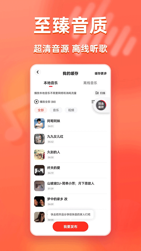 快音2026
