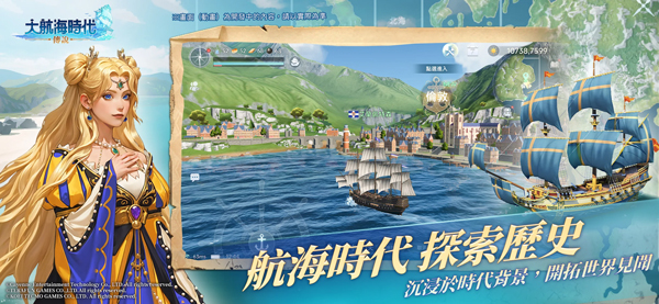 大航海时代传说手游