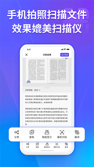 福昕扫描王手机版