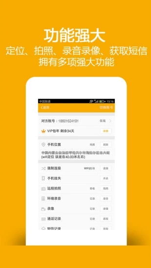 找帮手机定位隐藏版