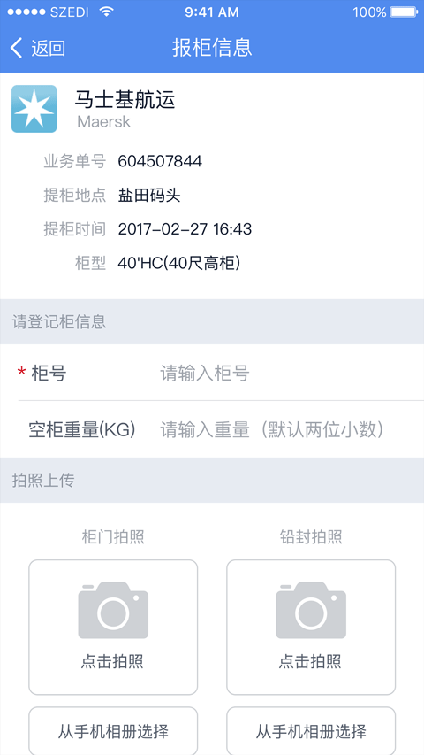 易提柜app