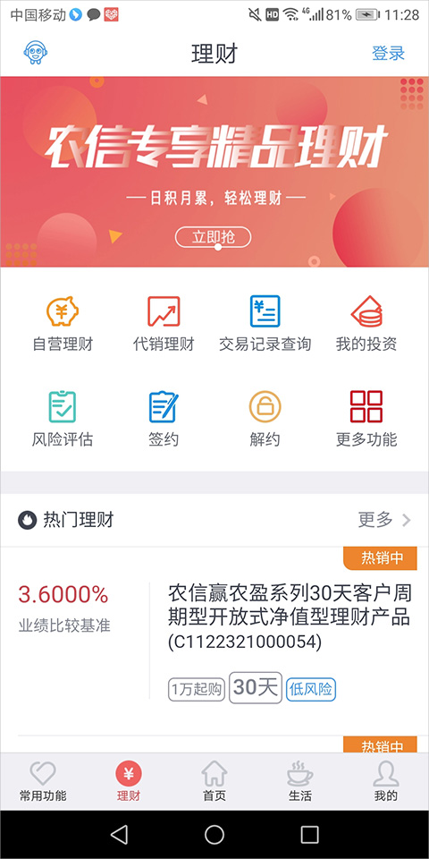 云南农信手机银行