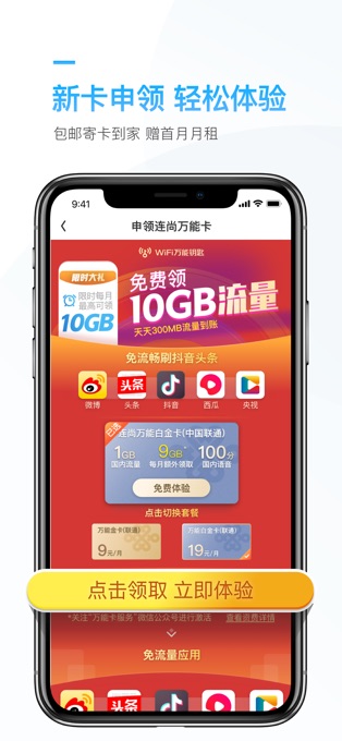 连尚万能上网