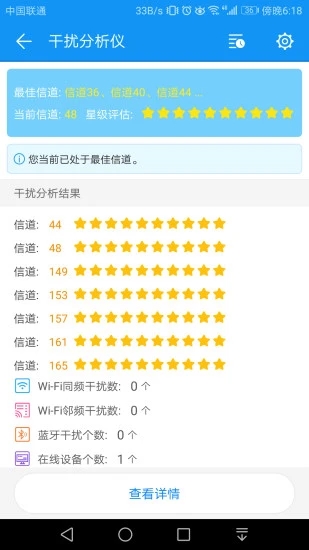 WiFi测评大师app