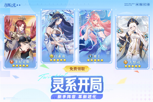 闪烁之光游戏
