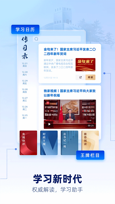 央视新闻客户端