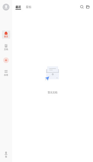 WPSOffice定制版